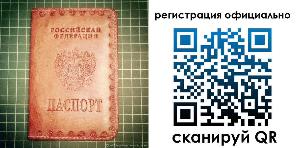 прописка 2025 в Старой Руссе
