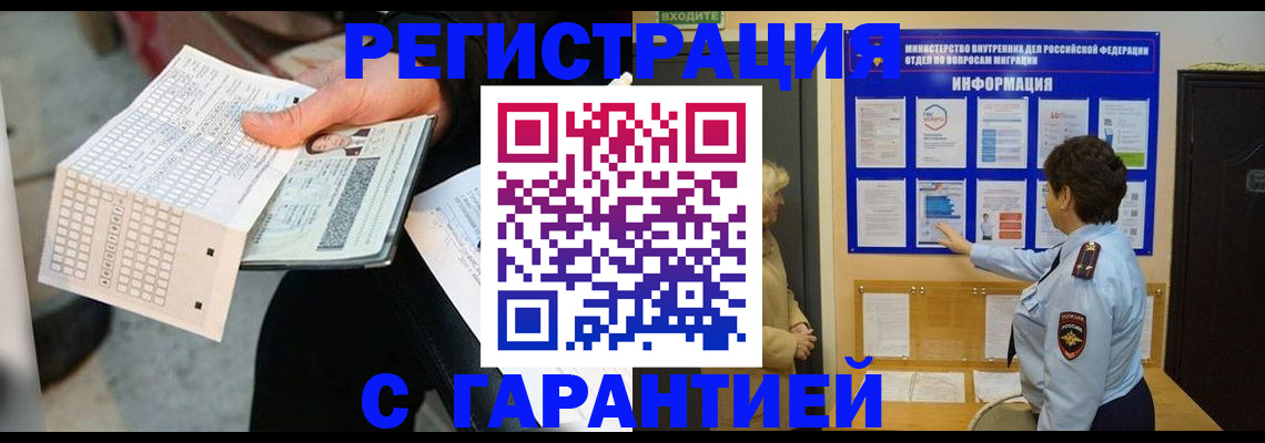 временная прописка в Старой Руссе