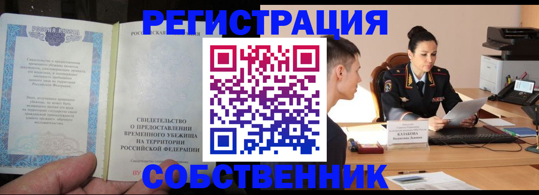 временная прописка в Старой Руссе