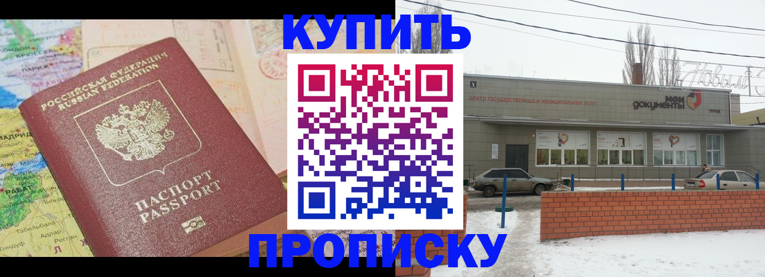прописка регистрация в Старой Руссе