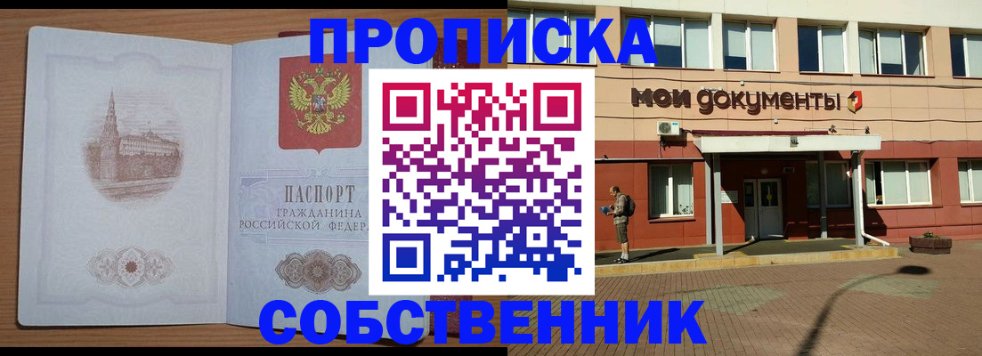 прописка для школы в Старой Руссе